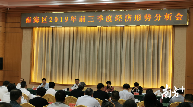 南海區(qū)召開2019年前三季度經(jīng)濟(jì)形勢(shì)分析會(huì)。南方+記者李慧君攝
