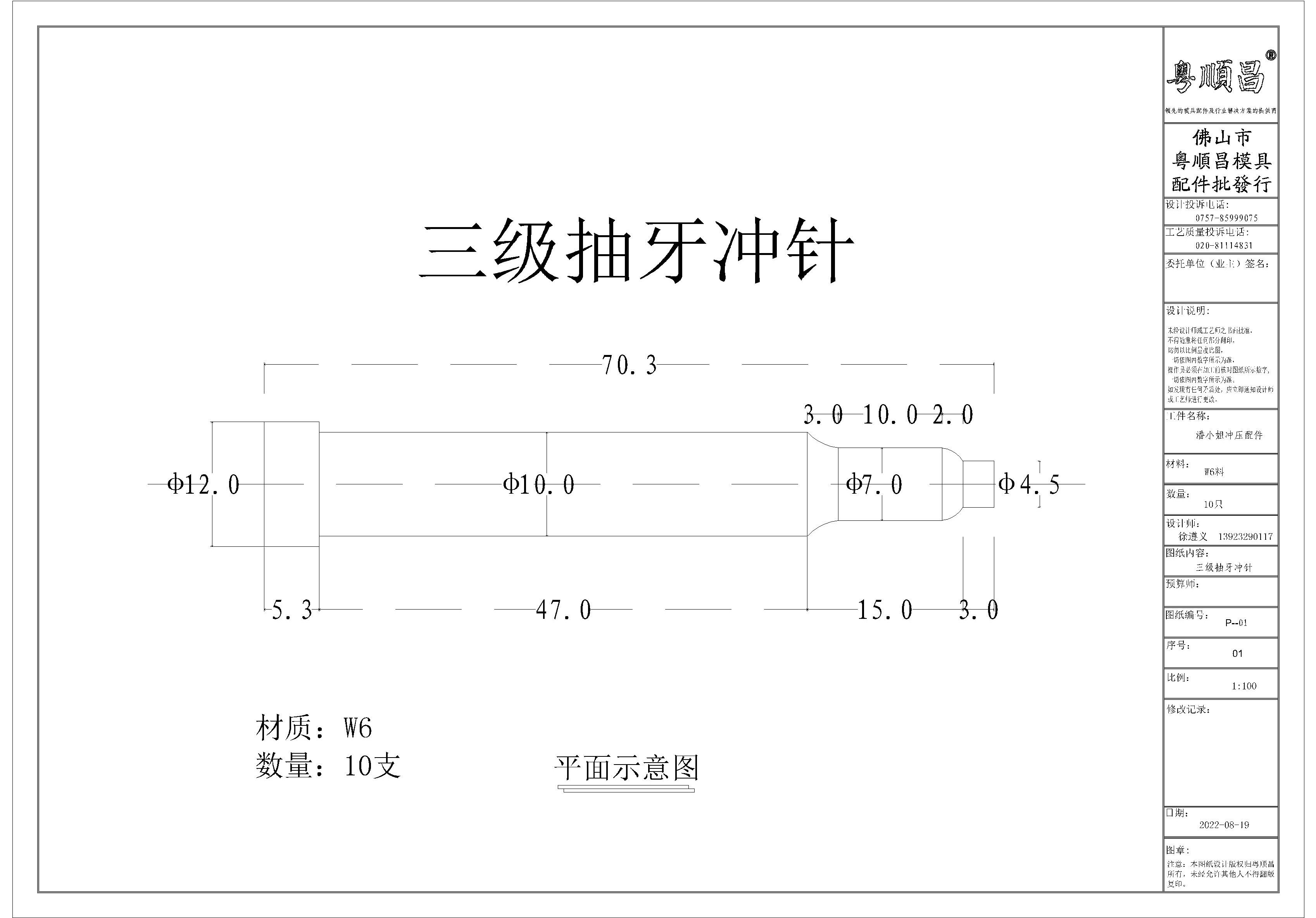 粵順昌沖針20220819-Model.jpg