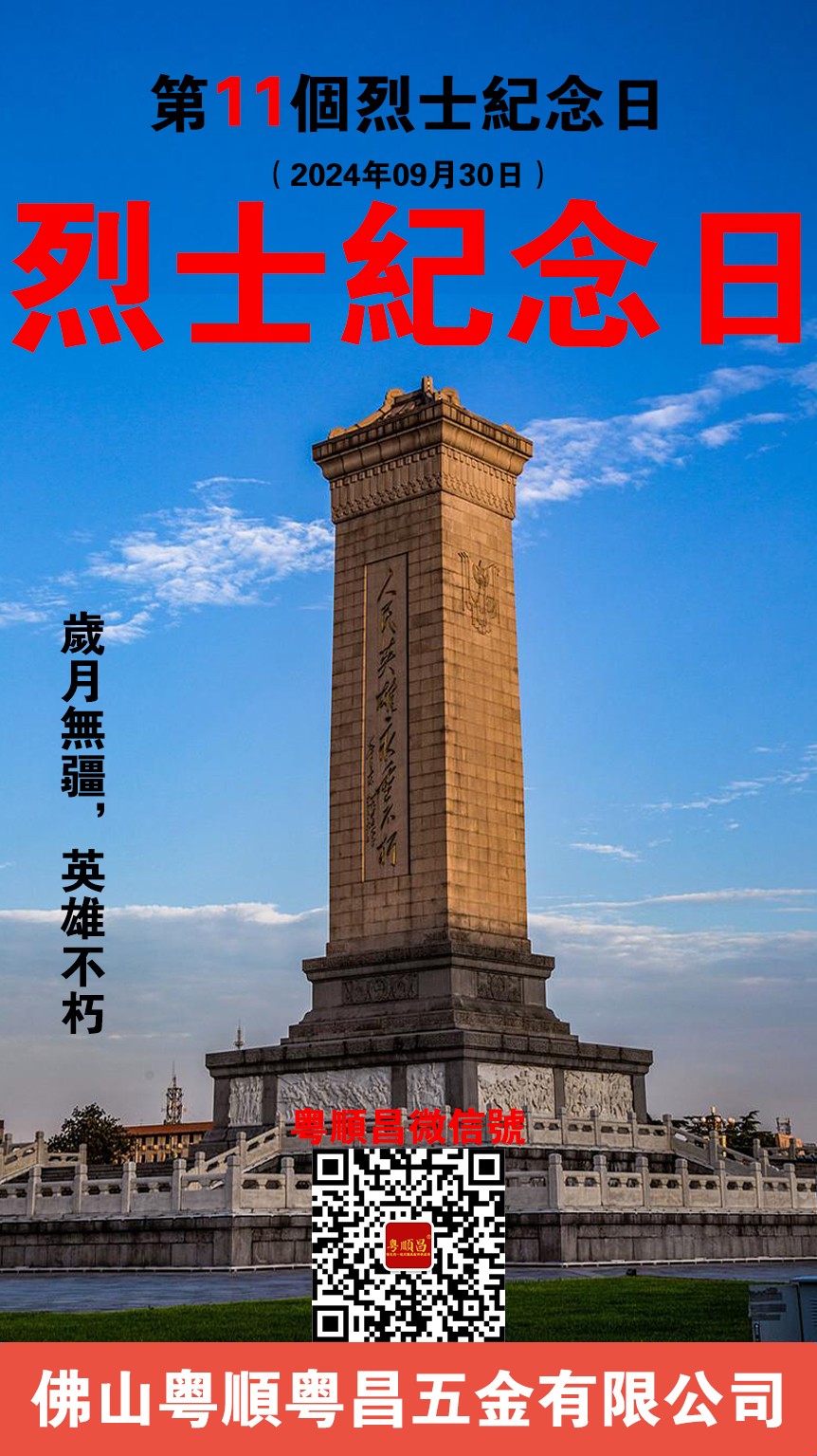 2024甲辰龍年烈士紀(jì)念日電商圖片.jpg