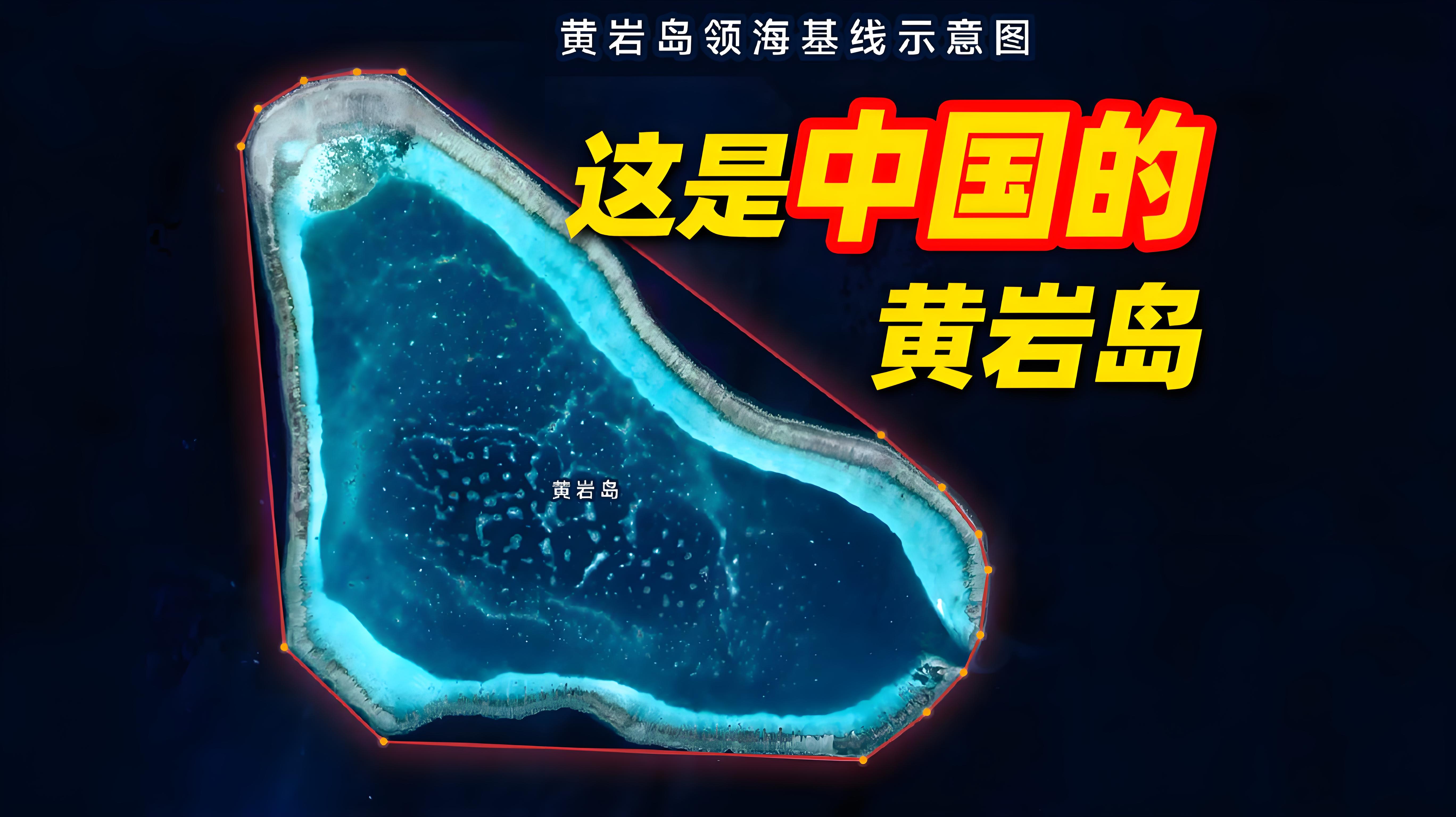 黃巖島領(lǐng)?；€.jpg